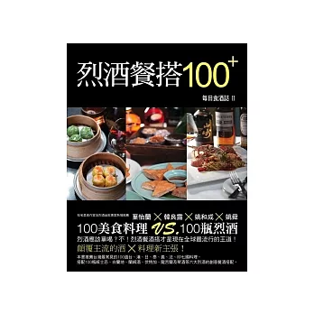 烈酒餐搭100+