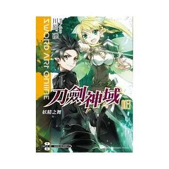 Sword Art Online刀劍神域 3 妖精之舞