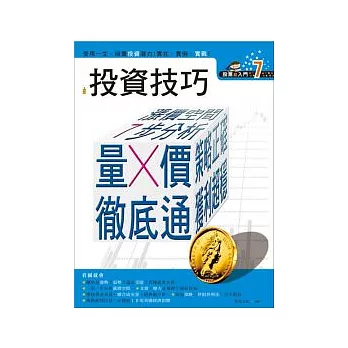 股票超入門７：投資技巧