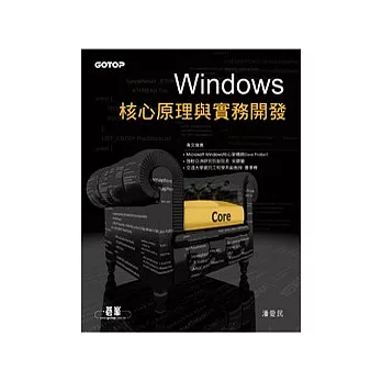 Windows核心原理與實務開發