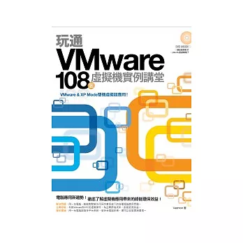 玩通VMware：108個虛擬機實例講堂