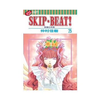 SKIP. BEAT!華麗的挑戰 25