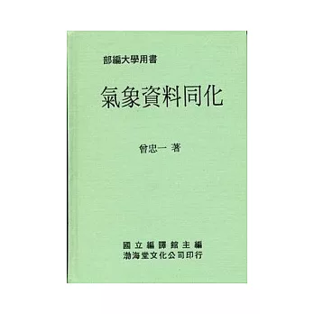 氣象資料同化(精)部編大學用書