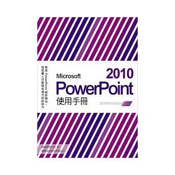 Microsoft PowerPoint 2010 使用手冊( 附1片光碟片)