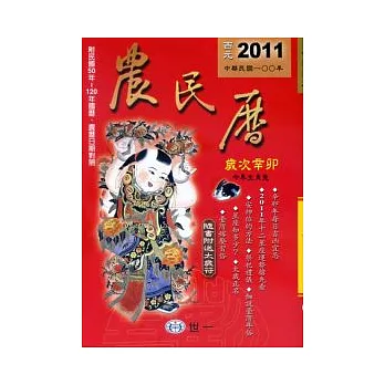 100年農民曆(320頁)