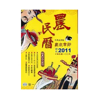 100年農民曆(176頁)