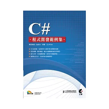 C#程式開發範例集(附DVD)