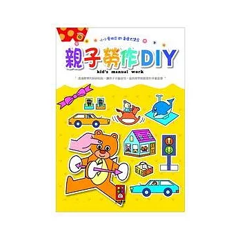 親子勞作DIY：小小創意家的創意大集合