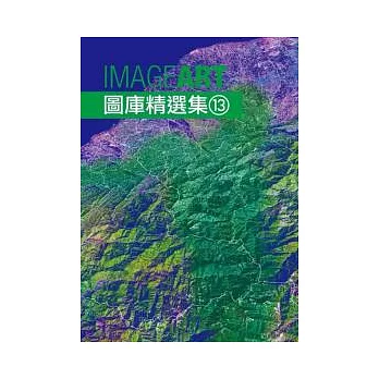 ImageART圖庫精選集(13)(附CD)