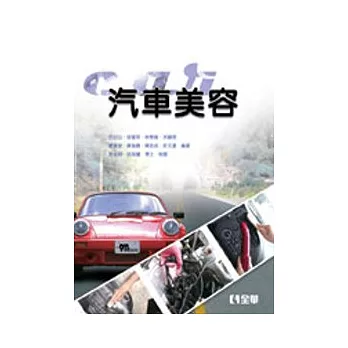 汽車美容