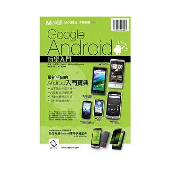 Google Android玩樂入門