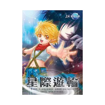 星際遊輪 18