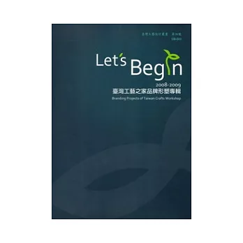 Let’s Begin 2008-2009臺灣工藝之家品牌形塑專輯