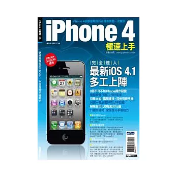 iPhone 4極速上手