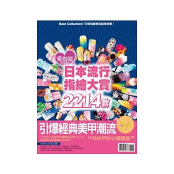 日本流行指繪大賞2214款