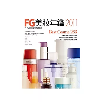 FG美妝年鑑2011：236萬網友年度推薦 Best Cosme 2010/2011典藏版