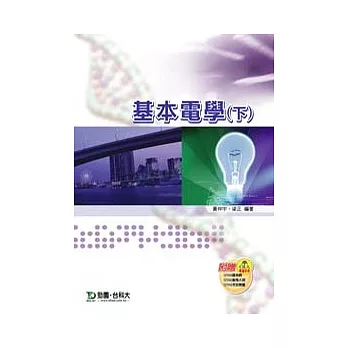 基本電學(下)：附贈OTAS題測系統