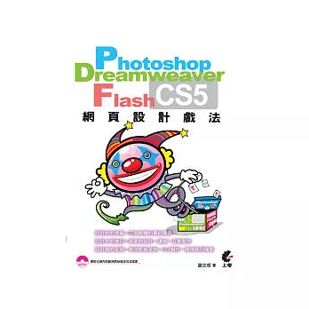 Photoshop*Dreamweaver*Flash 網頁設計戲法(附光碟)