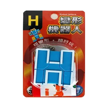 變形機器人 H