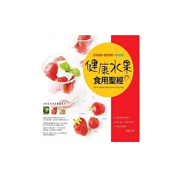 健康水果食用聖經