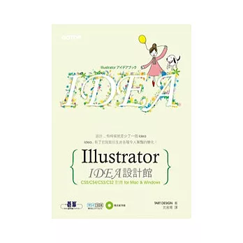 Illustrator : IDEA 設計館 - 適用CS5/CS4/CS3/CS2 (附範例光碟)