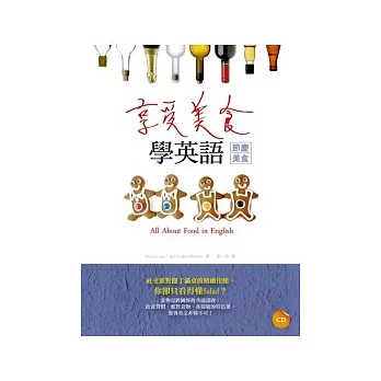 享受美食學英語【節慶美食】（20K+1CD）