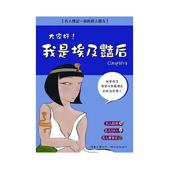 大家好！我是埃及豔后