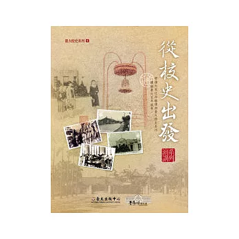 從校史出發系列演講(4DVD)