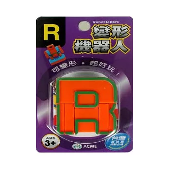 變形機器人：R