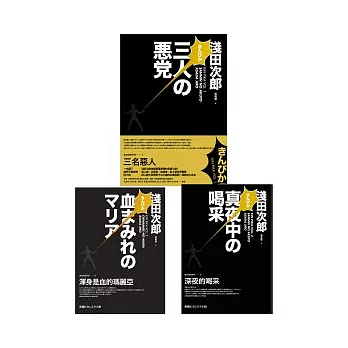 金光閃閃系列123套書