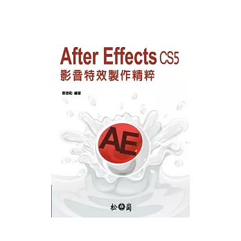 After Effects CS5影音特效製作精粹(附DVD)