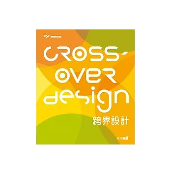 CROSS-OVER Design跨界設計