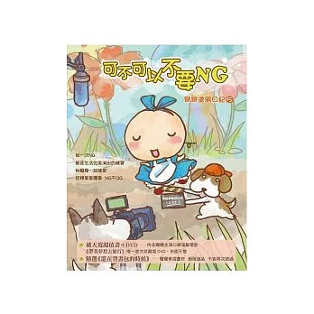 可不可以不要NG：彎彎塗鴉日記5(附DVD)