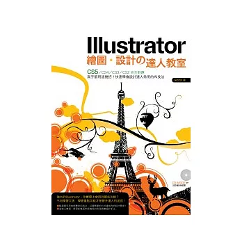 Illustrator繪圖．設計之達人教室