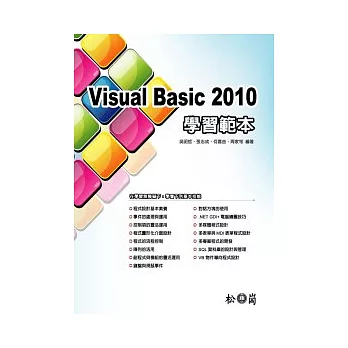 Visual Basic 2010學習範本(附光碟)