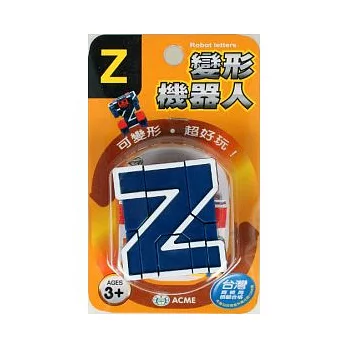 變形機器人：Z