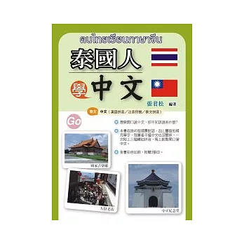 泰國人學中文(附3CD)