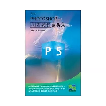 PHOTOSHOP 視訊課程合集(14)