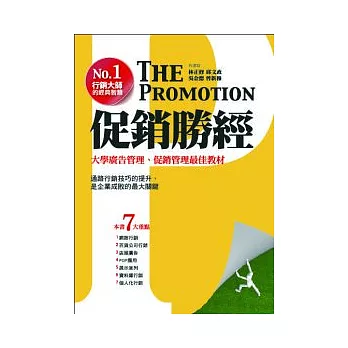 促銷勝經