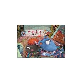 幸福生活創作繪本(4書4CD)