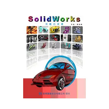 SolidWorks攻略白皮書