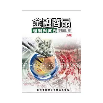 金融商品(五版)