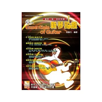 新琴點撥創新一版（附1DVD）