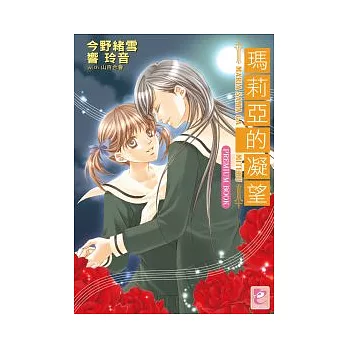 瑪莉亞的凝望 PREMIUM BOOK