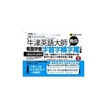 牛津英語大師教你看圖學會字首字根字尾口袋書(1MP3)