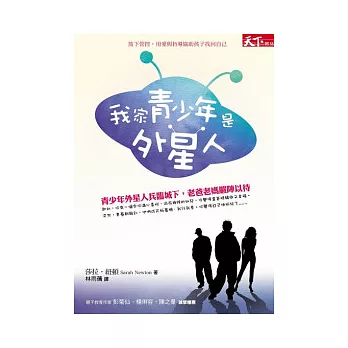 我家青少年是外星人