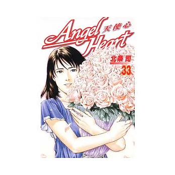 Angel Heart-天使心 33