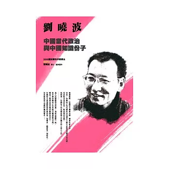 中國當代政治與中國知識份子