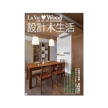 設計木生活LaVie□Wood