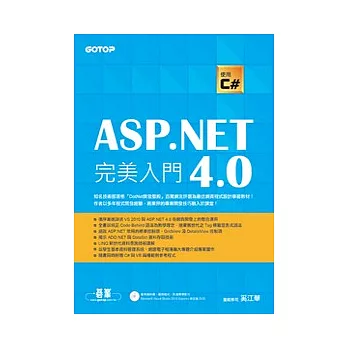 網頁程式設計ASP.NET 4.0完美入門：使用C#(附1DVD)
